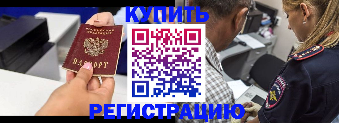 купить прописку в Дмитрове