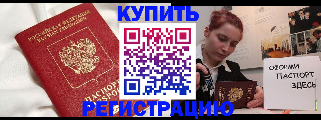 прописка паспорт в Дмитрове